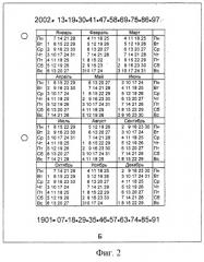 Календарь-ежегодник (варианты) (патент 2259599)