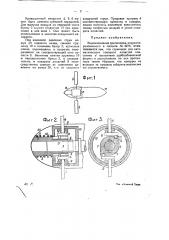 Пропеллер с автоматическими поворотными лопастями (патент 24251)