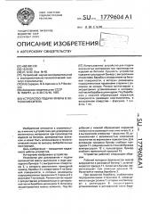Устройство подачи фибры в бетоносмеситель (патент 1779604)