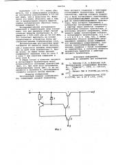 Регулирующий элемент стабилизатора (патент 868944)