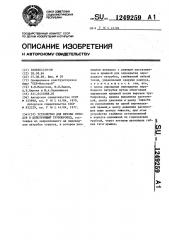 Устройство для врезки отводов в действующий трубопровод (патент 1249259)