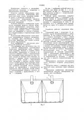 Рабочее оборудование одноковшового погрузчика (патент 1033652)