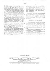 Способ получения транс-анетола (патент 455087)