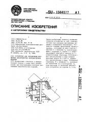 Устройство для определения магнитных характеристик ферромагнитных изделий (патент 1564577)