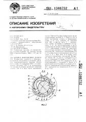 Буровое шарошечное долото (патент 1346752)