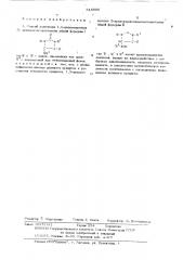 Способ получения 1,3-замещенных5-арилиминогидантоинов (патент 516686)