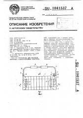 Устройство для прогрева бетонных и железобетонных конструкций (патент 1041537)