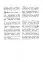 Кран-штабелер для обслуживания многоярусных стеллажей (патент 546542)