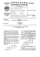 Способ получения 15 , 16 -метилен4-эстрен-17 -олов (патент 513628)