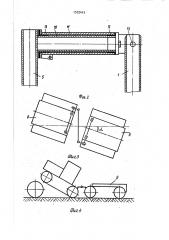 Сцепное устройство сочлененного транспортного средства (патент 1532415)