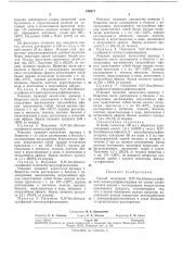 Способ получения n,n'-биc(бehзoлcулbфohил)- алкансульфинамидинов (патент 249377)