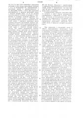 Устройство автоматической локомотивной сигнализации (патент 1204448)