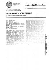 Импульсный лазерный флоуресцентный спектрометр (патент 1278614)