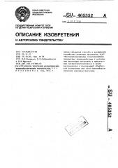 Способ получения ароматических кремнийсодержащих изоцианатов (патент 405352)