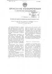 Устройство для получения несимметричного тока (патент 76590)