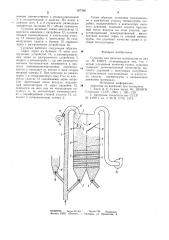 Сушилка для сыпучих материалов (патент 907366)
