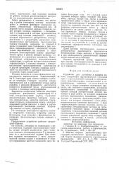 Устройство для установки и выверки колонн (патент 608907)