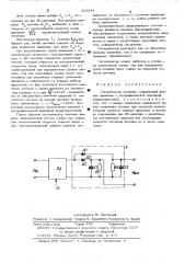 Сигнализатор помпажа (патент 522344)