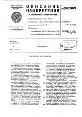 Швейная игла ермакова (патент 962369)