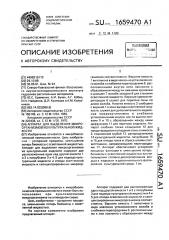 Аппарат для выделения микроорганизмов из культуральной жидкости (патент 1659470)