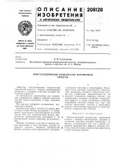 Многосекционный конденсатор переменнойемкости (патент 208128)