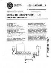 Кормораздаточное устройство с программным управлением (патент 1033094)