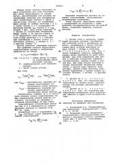 Датчик угла и скорости (патент 838567)