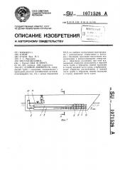 Судовой движитель (патент 1071526)