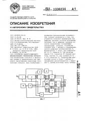 Устройство аналого-цифрового преобразования узкополосных сигналов (патент 1336234)