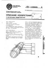 Способ обнаружения ферромагнитных тел и устройство для его реализации (патент 1105845)