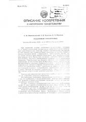 Надземный трубопровод (патент 92013)