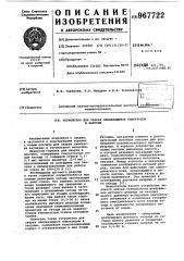 Устройство для сварки неплавящимся электродом в вакууме (патент 967722)