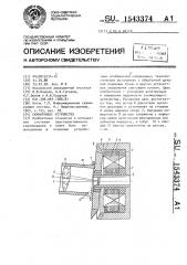 Сканирующее устройство (патент 1543374)