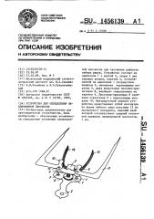 Устройство для определения окклюзионной плоскости (патент 1456139)