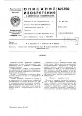 Патент ссср  165350 (патент 165350)