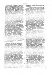 Устройство для кусочно-линейной аппроксимации (патент 1027740)