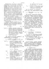 Устройство для определения объема технического обслуживания системы (патент 1499383)