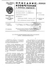 Способ формирования ложа при раздельной уборке корнеклубнеплодов (патент 938820)