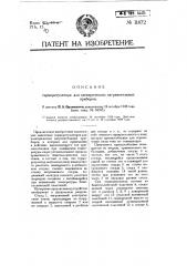 Терморегулятор для электрических нагревательных приборов (патент 11872)