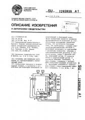 Установка для испытания материалов на гидроабразивный и коррозионный износ (патент 1245938)