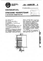 Устройство для измельчения материала (патент 1020159)