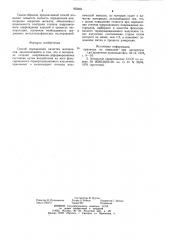 Способ определения качества материа-лов (патент 832461)