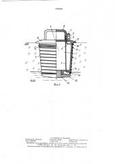 Устройство для предотвращения замерзания лунок (патент 1362900)