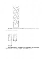 Способ получения конической резьбы на трубах методом пластического деформирования (патент 2644837)