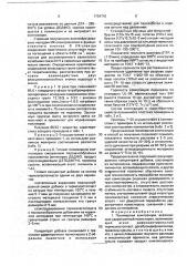 Полимерная композиция и способ ее получения (патент 1754742)