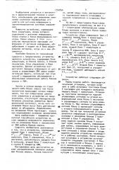 Устройство сбора информации (патент 1742834)