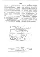 Стабилизатор фотометрического тракта (патент 389416)