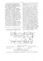Устройство для электрохимической обработки рулонных материалов (патент 1341254)
