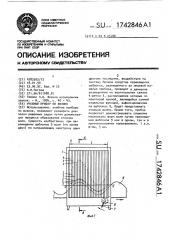 Учебный прибор по физике (патент 1742846)