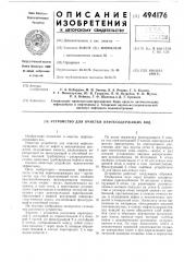 Устройство для очистки нефтесодержащих вод (патент 494176)